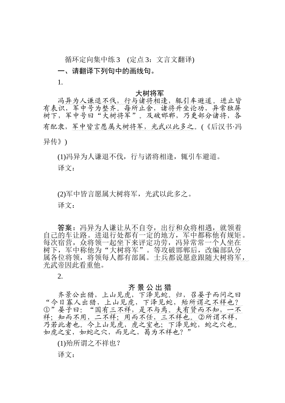 高三语文二轮专项分层特训卷-循环定向集中练3.doc_第1页