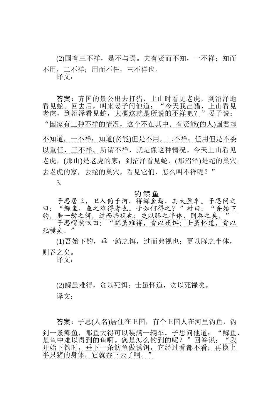 高三语文二轮专项分层特训卷-循环定向集中练3.doc_第2页