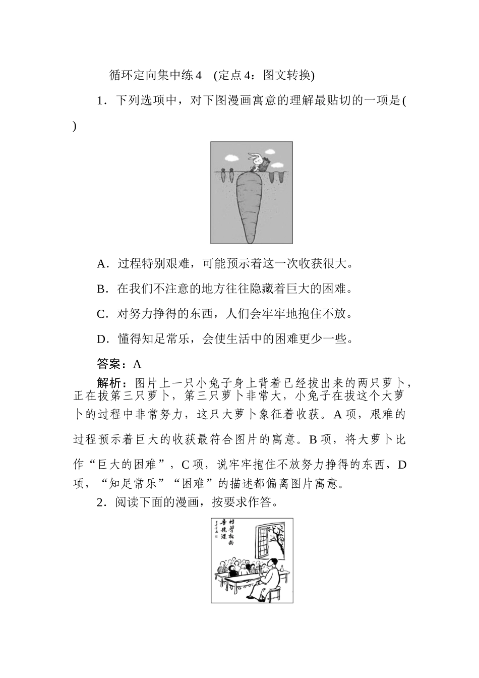 高三语文二轮专项分层特训卷-循环定向集中练4.doc_第1页