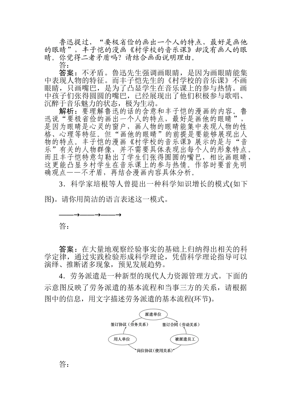 高三语文二轮专项分层特训卷-循环定向集中练4.doc_第2页