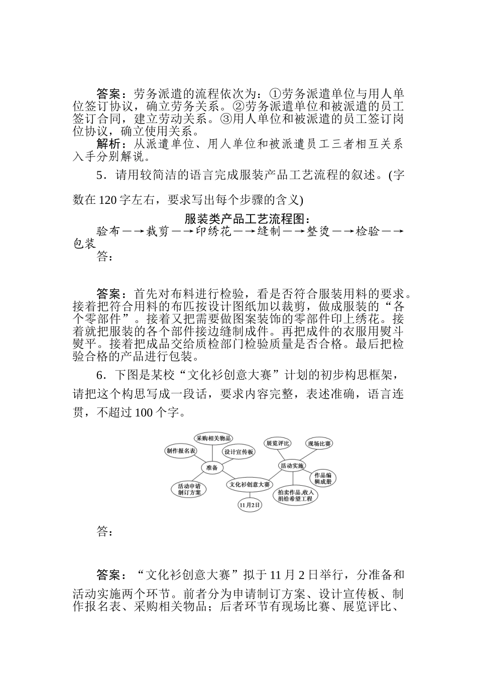 高三语文二轮专项分层特训卷-循环定向集中练4.doc_第3页