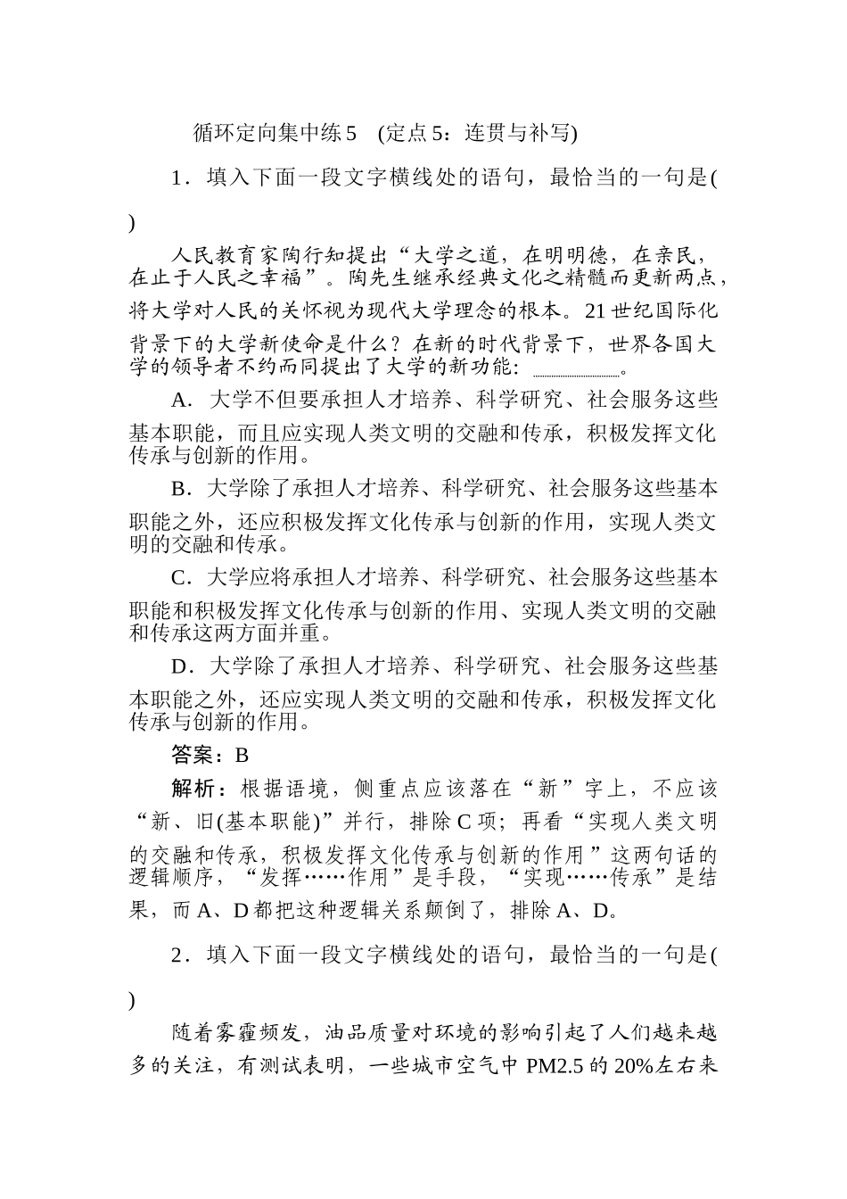 高三语文二轮专项分层特训卷-循环定向集中练5.doc_第1页