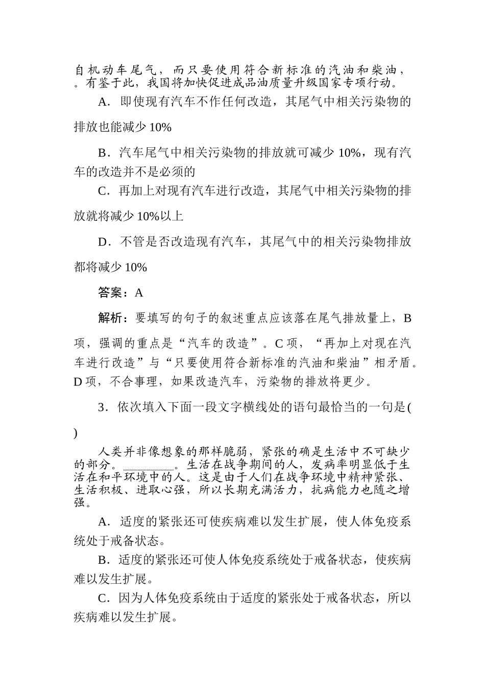 高三语文二轮专项分层特训卷-循环定向集中练5.doc_第2页
