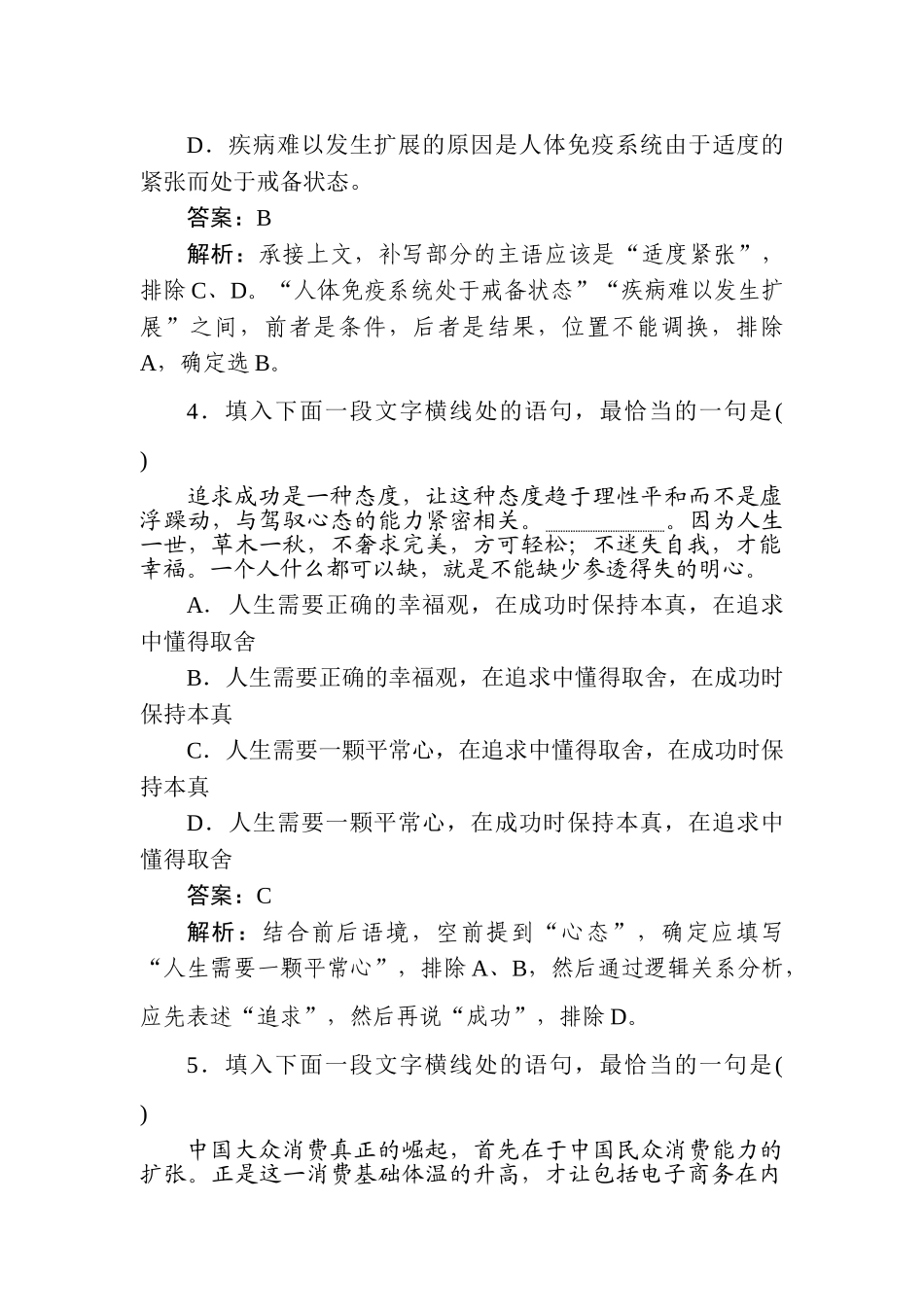 高三语文二轮专项分层特训卷-循环定向集中练5.doc_第3页