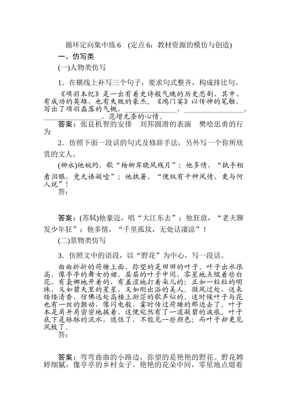高三语文二轮专项分层特训卷-循环定向集中练6.doc_第1页