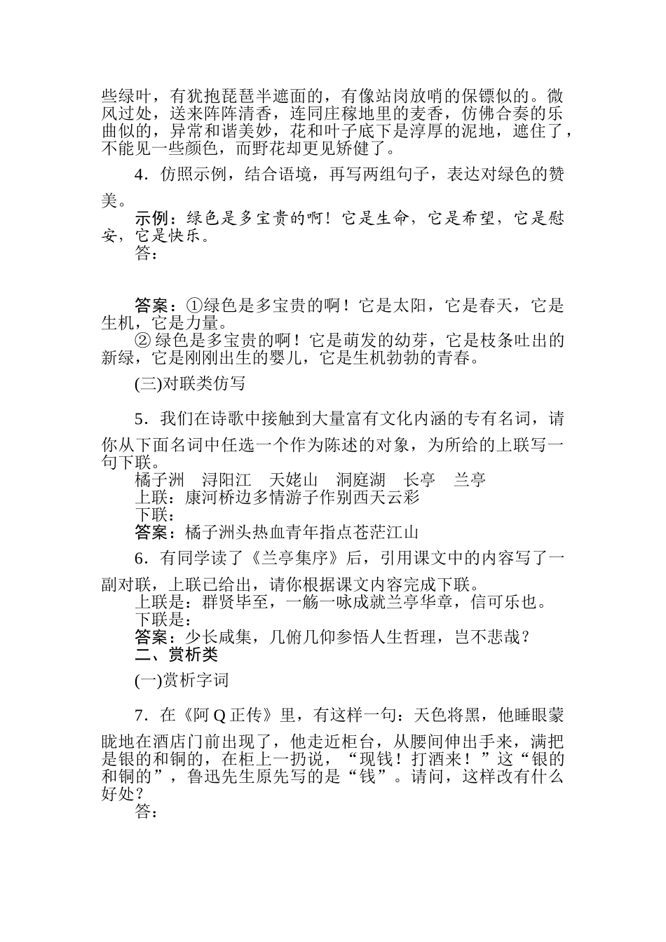 高三语文二轮专项分层特训卷-循环定向集中练6.doc_第2页