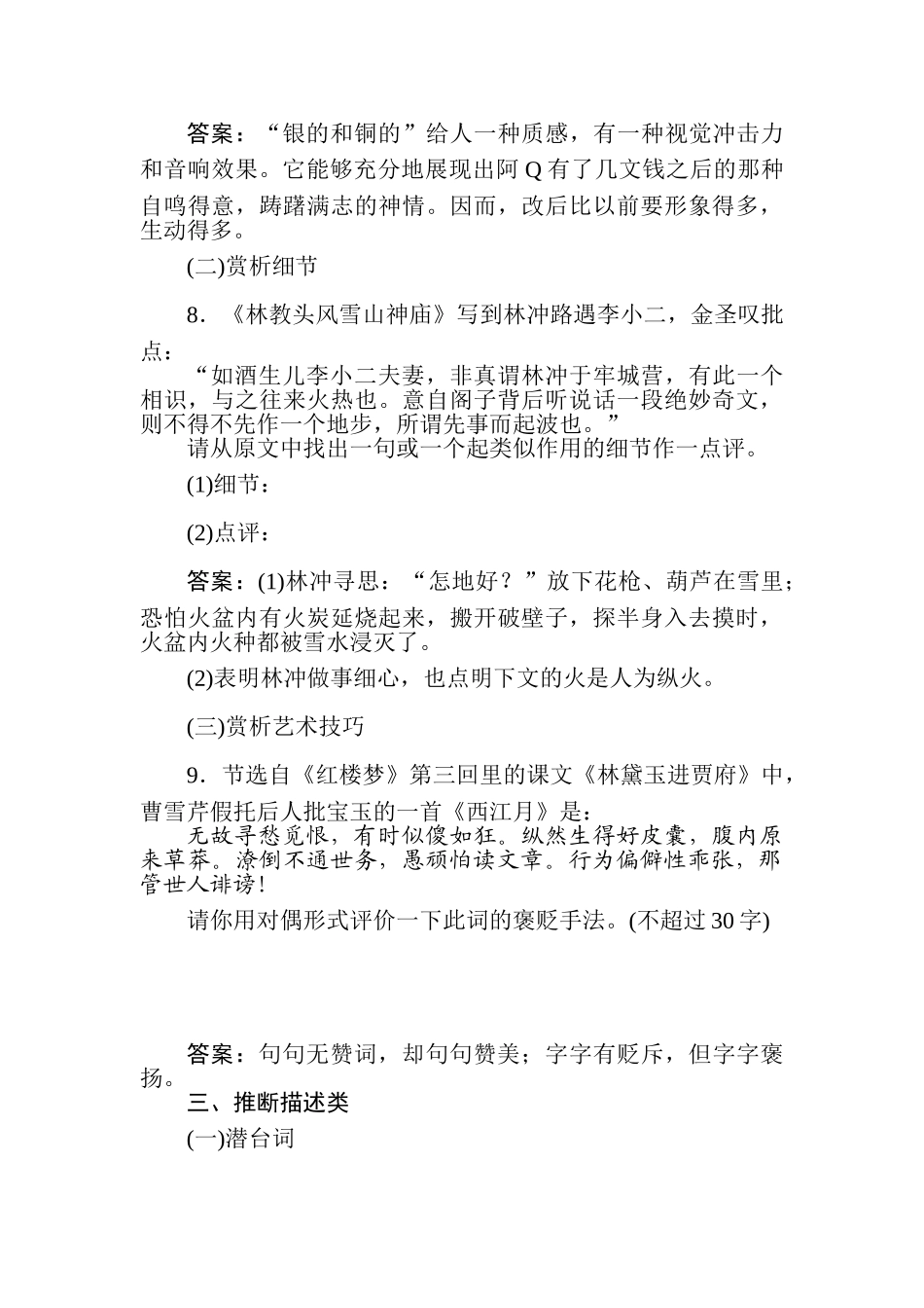高三语文二轮专项分层特训卷-循环定向集中练6.doc_第3页