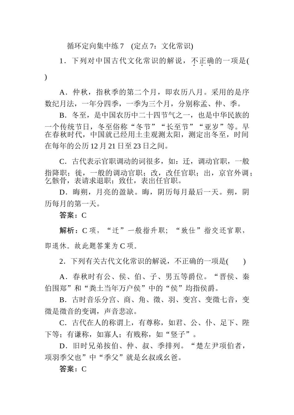 高三语文二轮专项分层特训卷-循环定向集中练7.doc_第1页