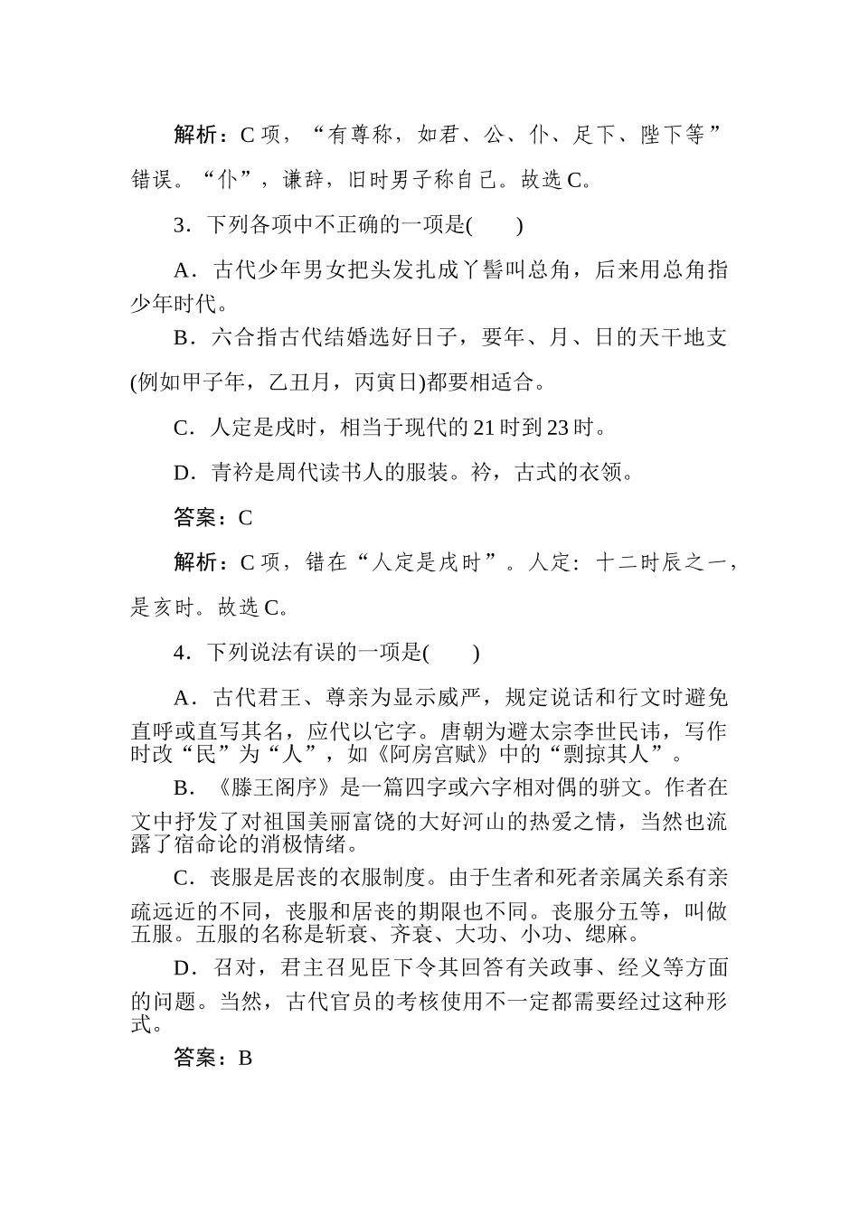 高三语文二轮专项分层特训卷-循环定向集中练7.doc_第2页