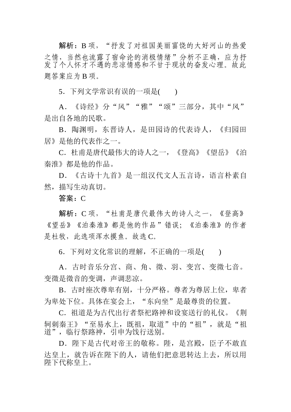 高三语文二轮专项分层特训卷-循环定向集中练7.doc_第3页