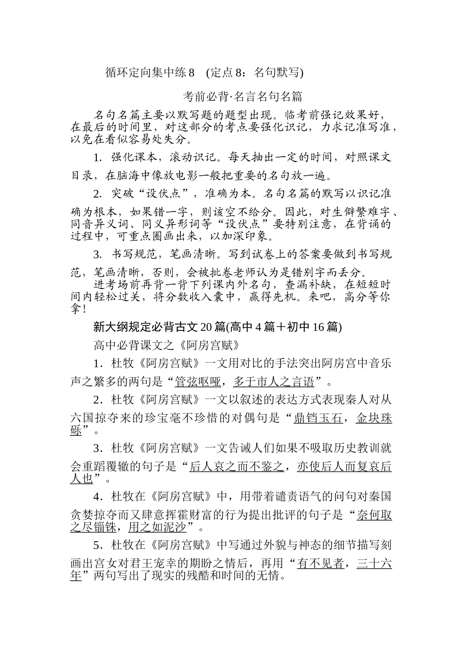 高三语文二轮专项分层特训卷-循环定向集中练8.doc_第1页