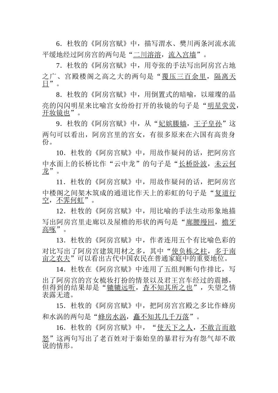 高三语文二轮专项分层特训卷-循环定向集中练8.doc_第2页
