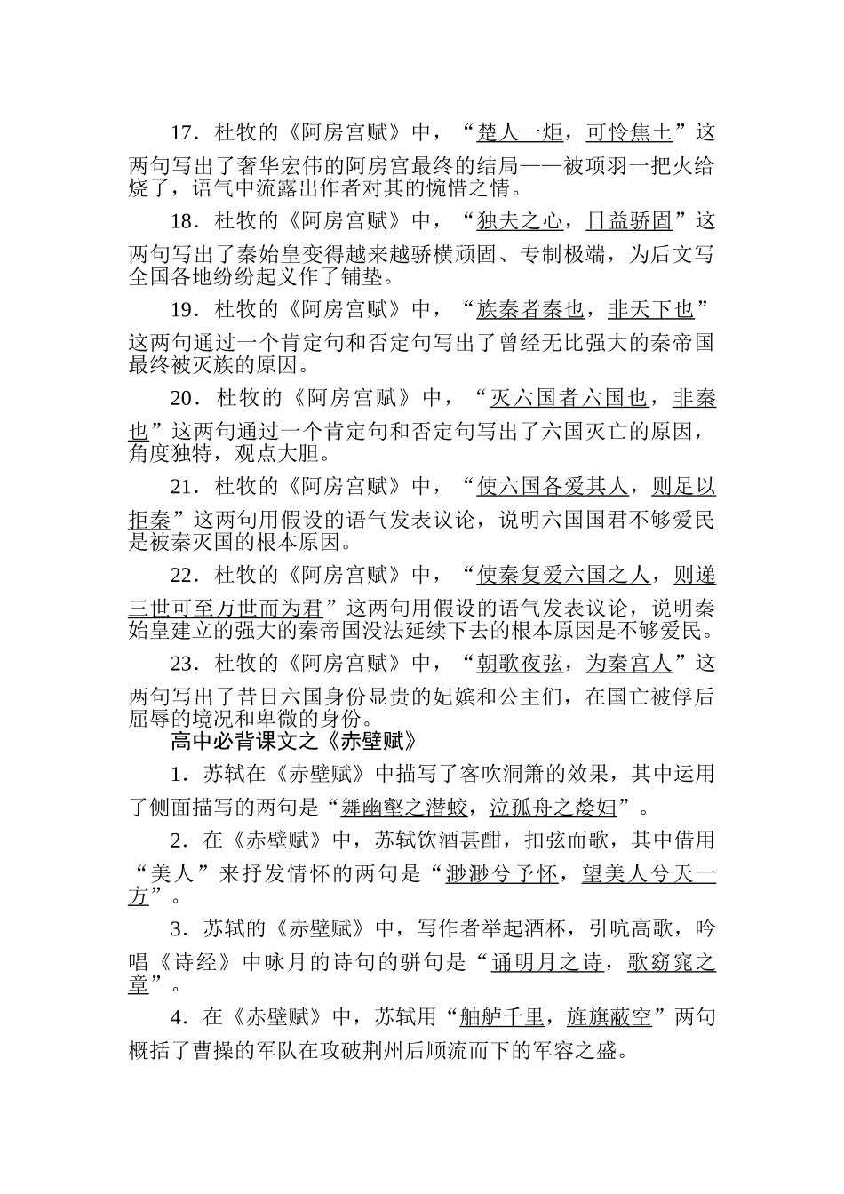 高三语文二轮专项分层特训卷-循环定向集中练8.doc_第3页