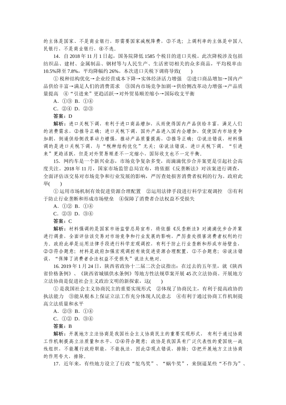 高三政治二轮专项分层特训卷-仿真模拟卷(二).doc_第2页