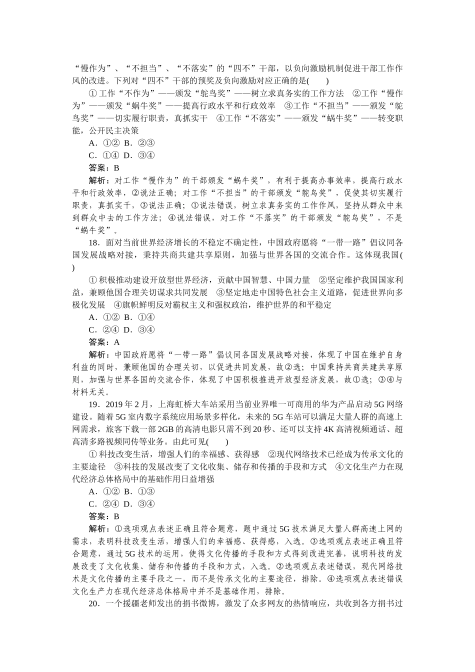 高三政治二轮专项分层特训卷-仿真模拟卷(二).doc_第3页