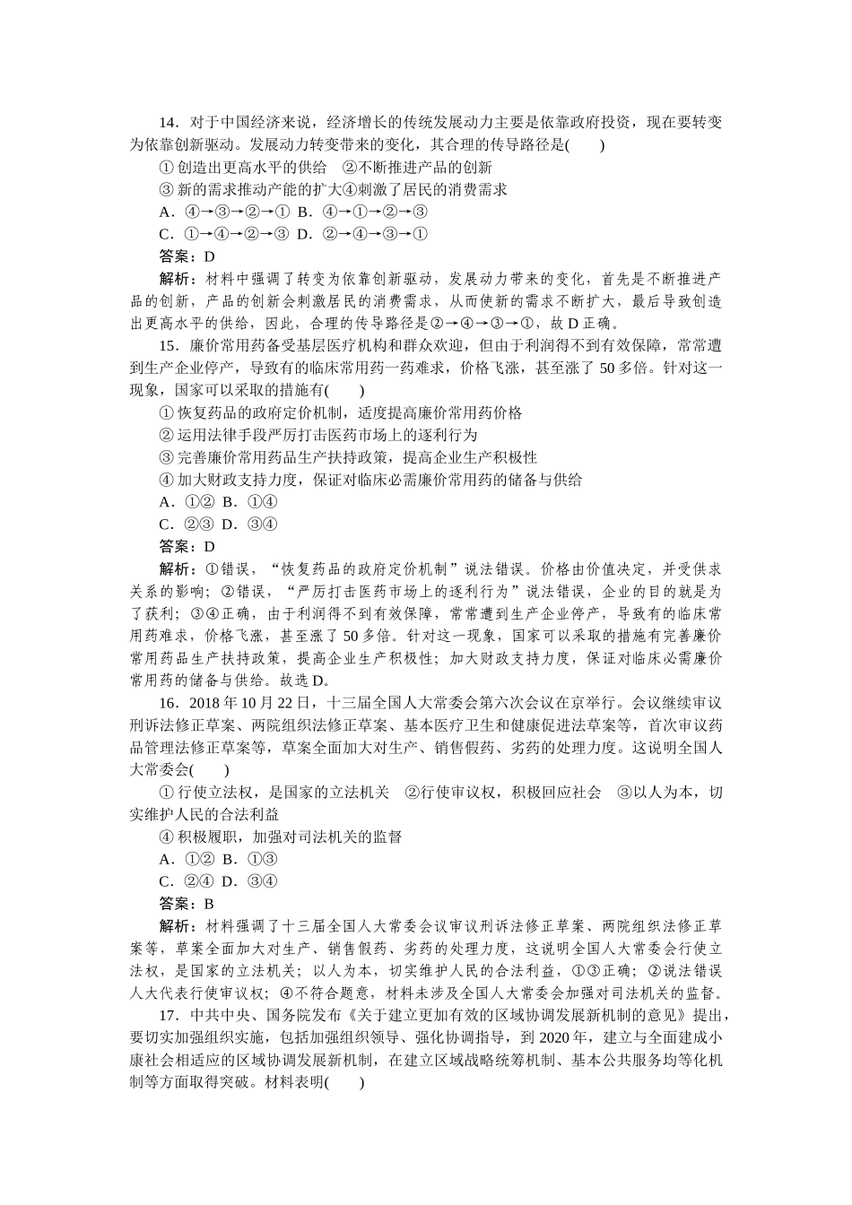 高三政治二轮专项分层特训卷-仿真模拟卷(六).doc_第2页