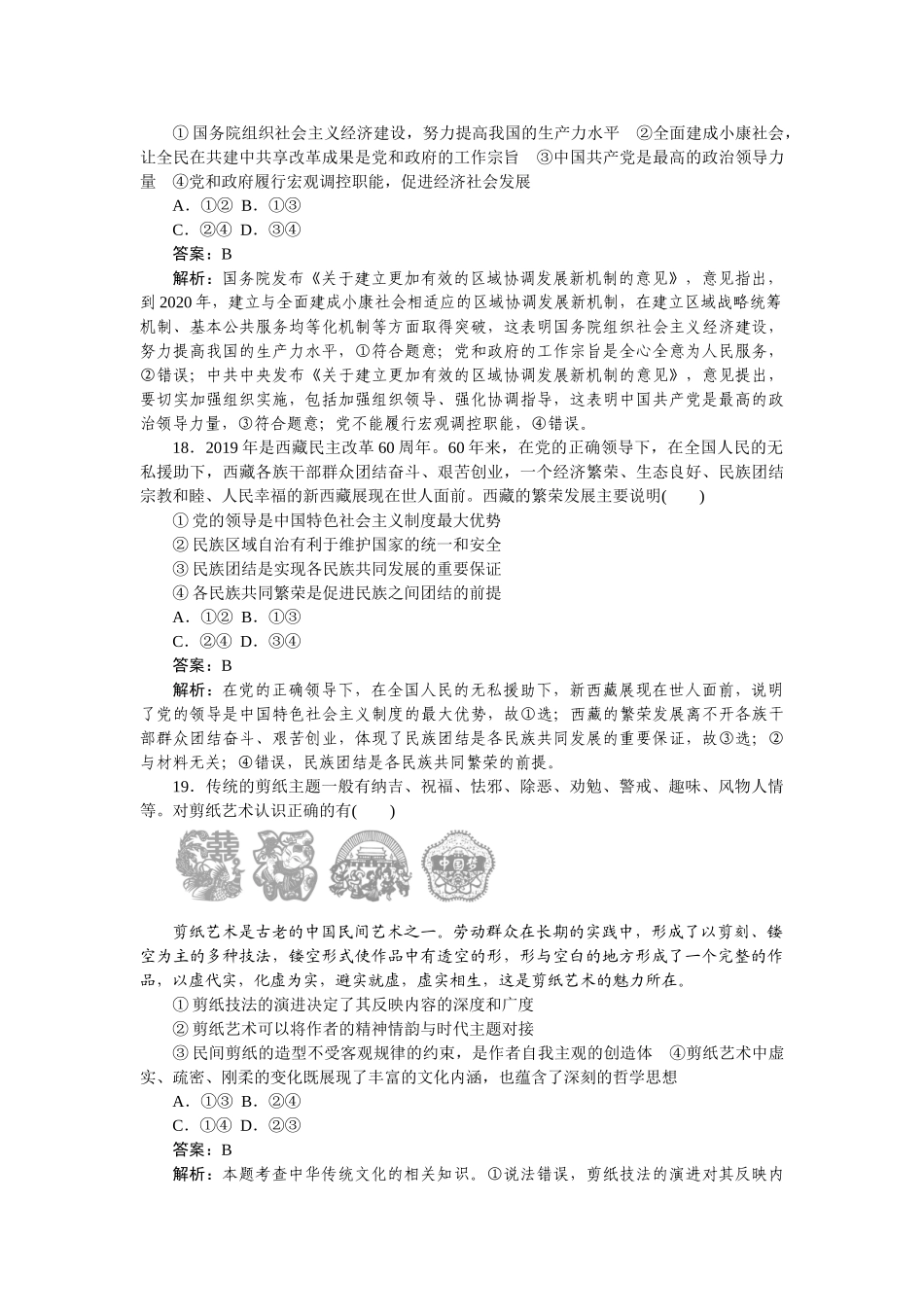高三政治二轮专项分层特训卷-仿真模拟卷(六).doc_第3页