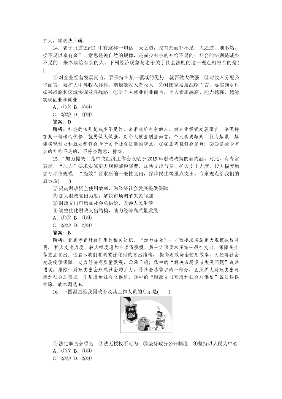 高三政治二轮专项分层特训卷-仿真模拟卷(三).doc_第2页