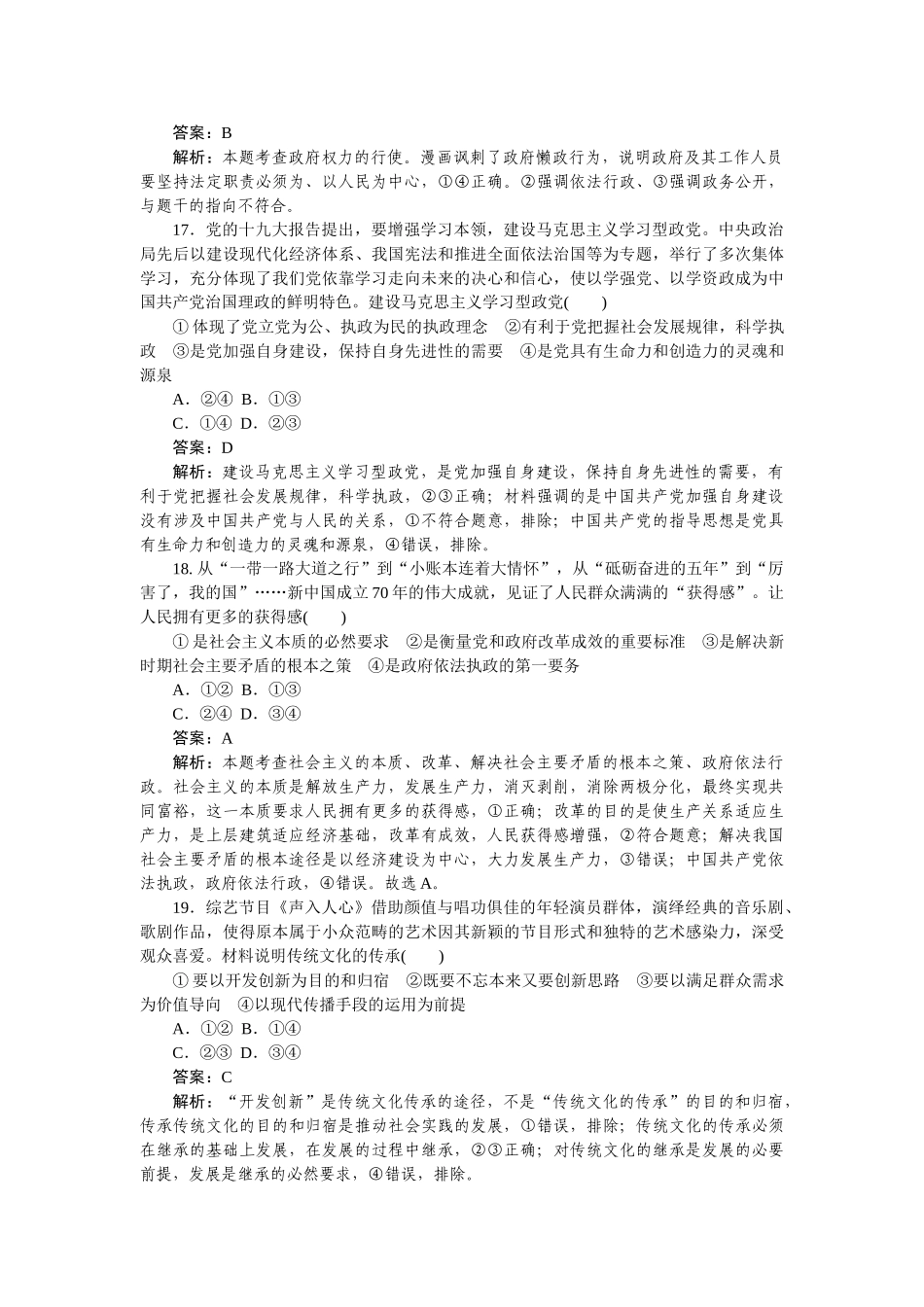 高三政治二轮专项分层特训卷-仿真模拟卷(三).doc_第3页