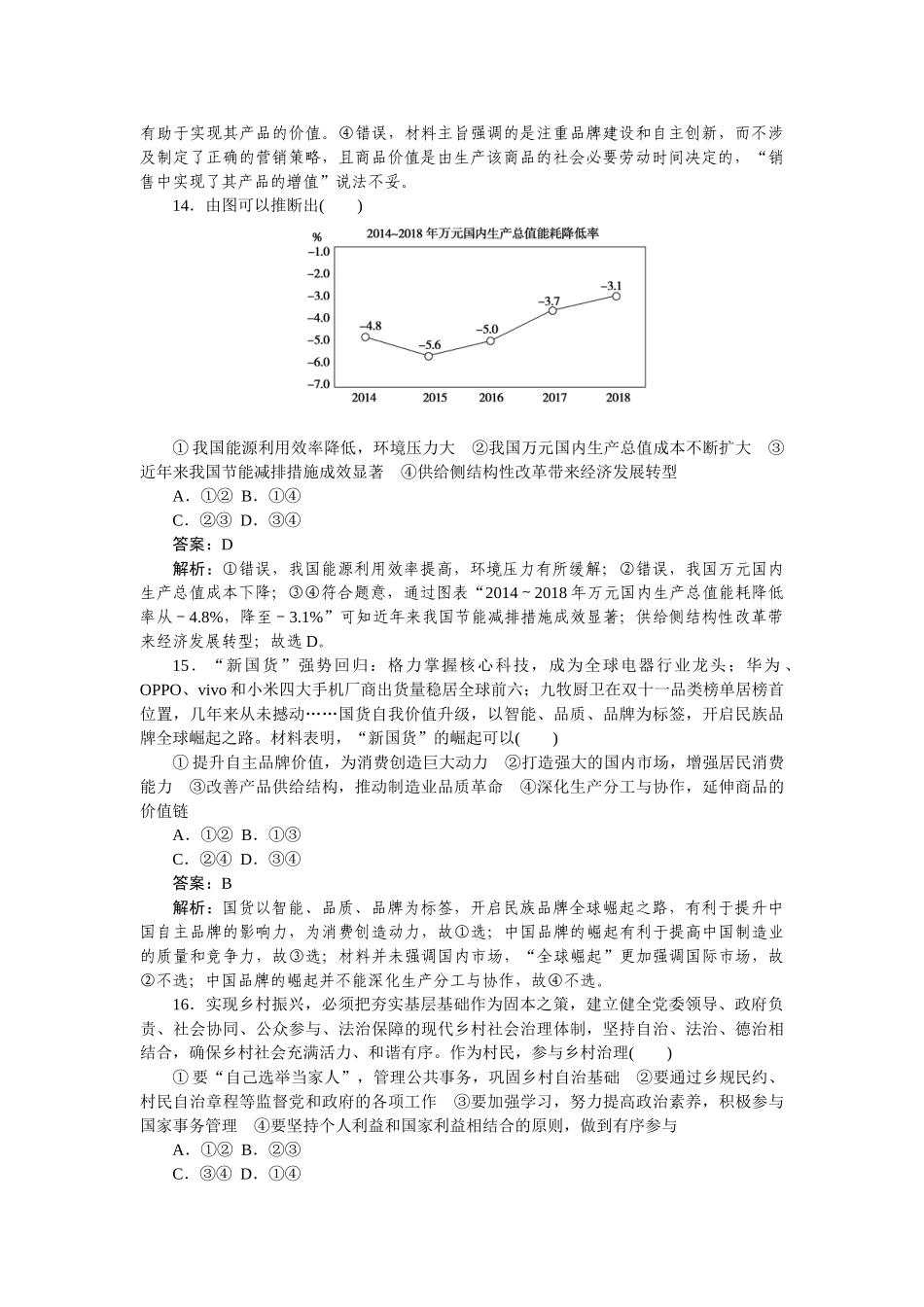 高三政治二轮专项分层特训卷-仿真模拟卷(四).doc_第2页