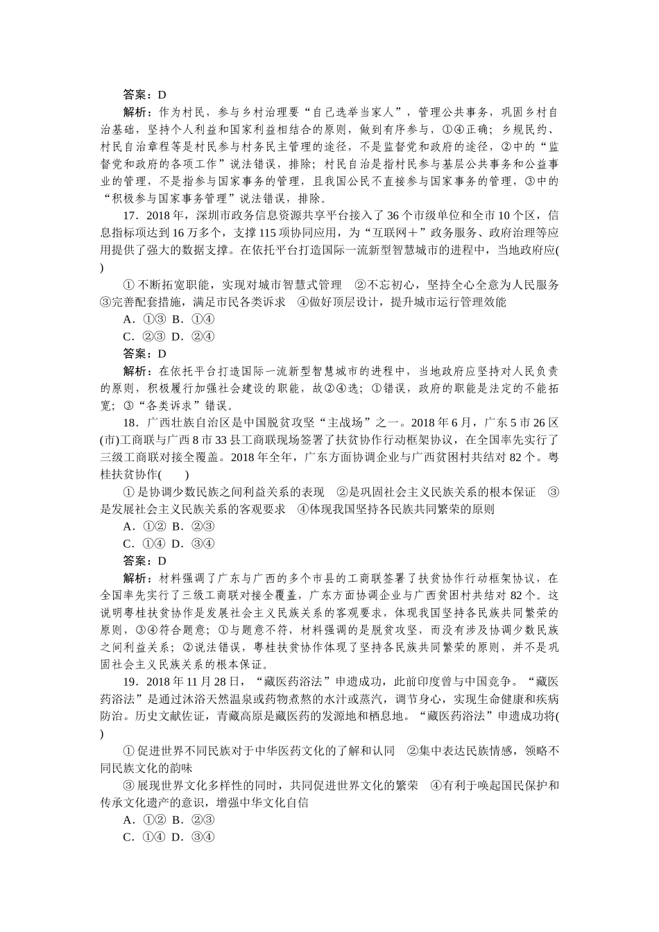 高三政治二轮专项分层特训卷-仿真模拟卷(四).doc_第3页