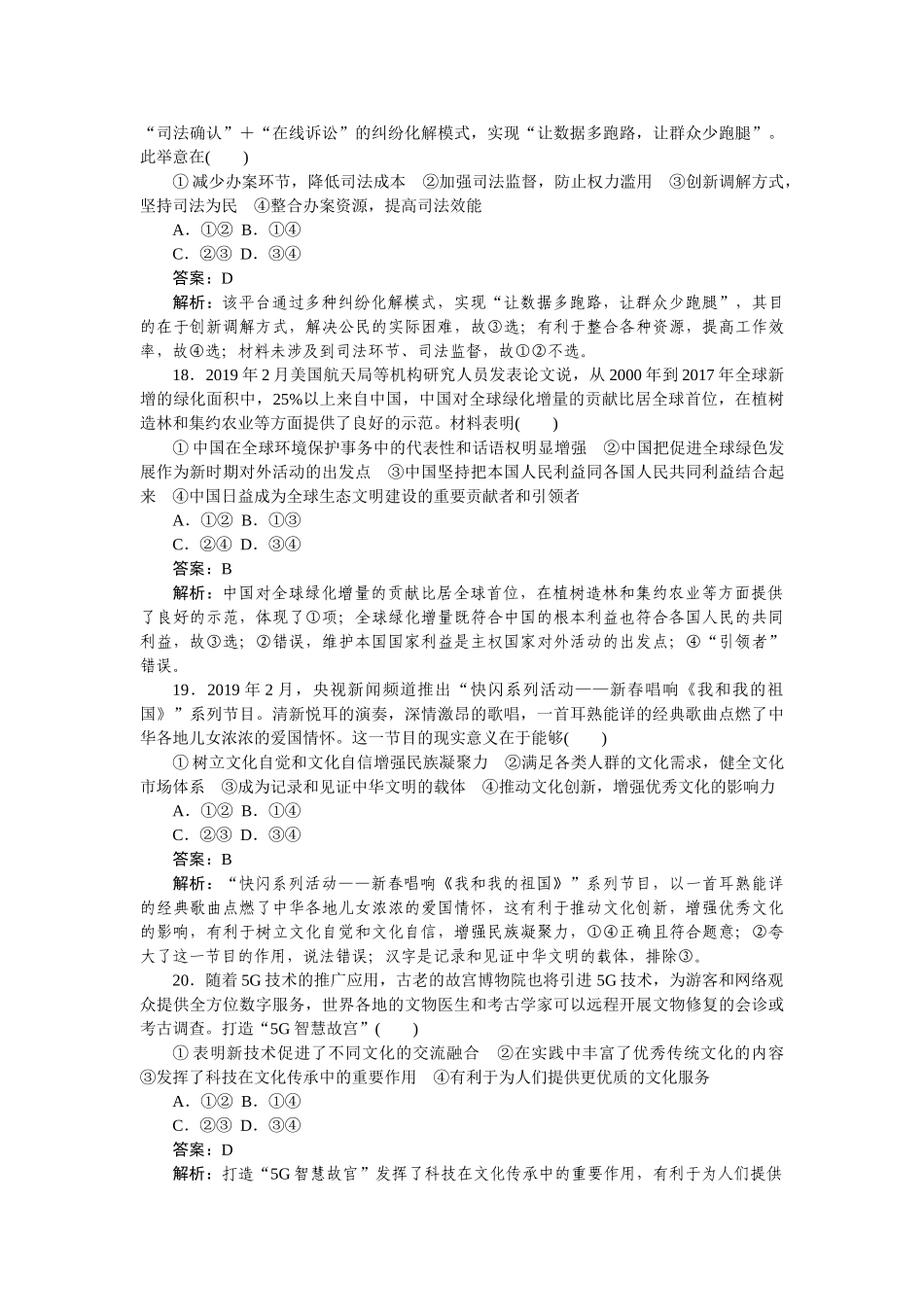 高三政治二轮专项分层特训卷-仿真模拟卷(五).doc_第3页