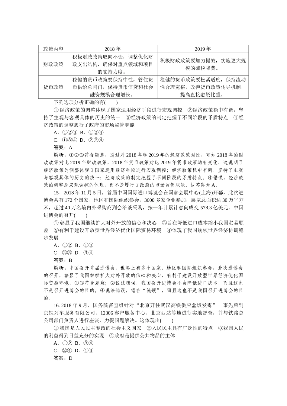 高三政治二轮专项分层特训卷-仿真模拟卷(一).doc_第2页