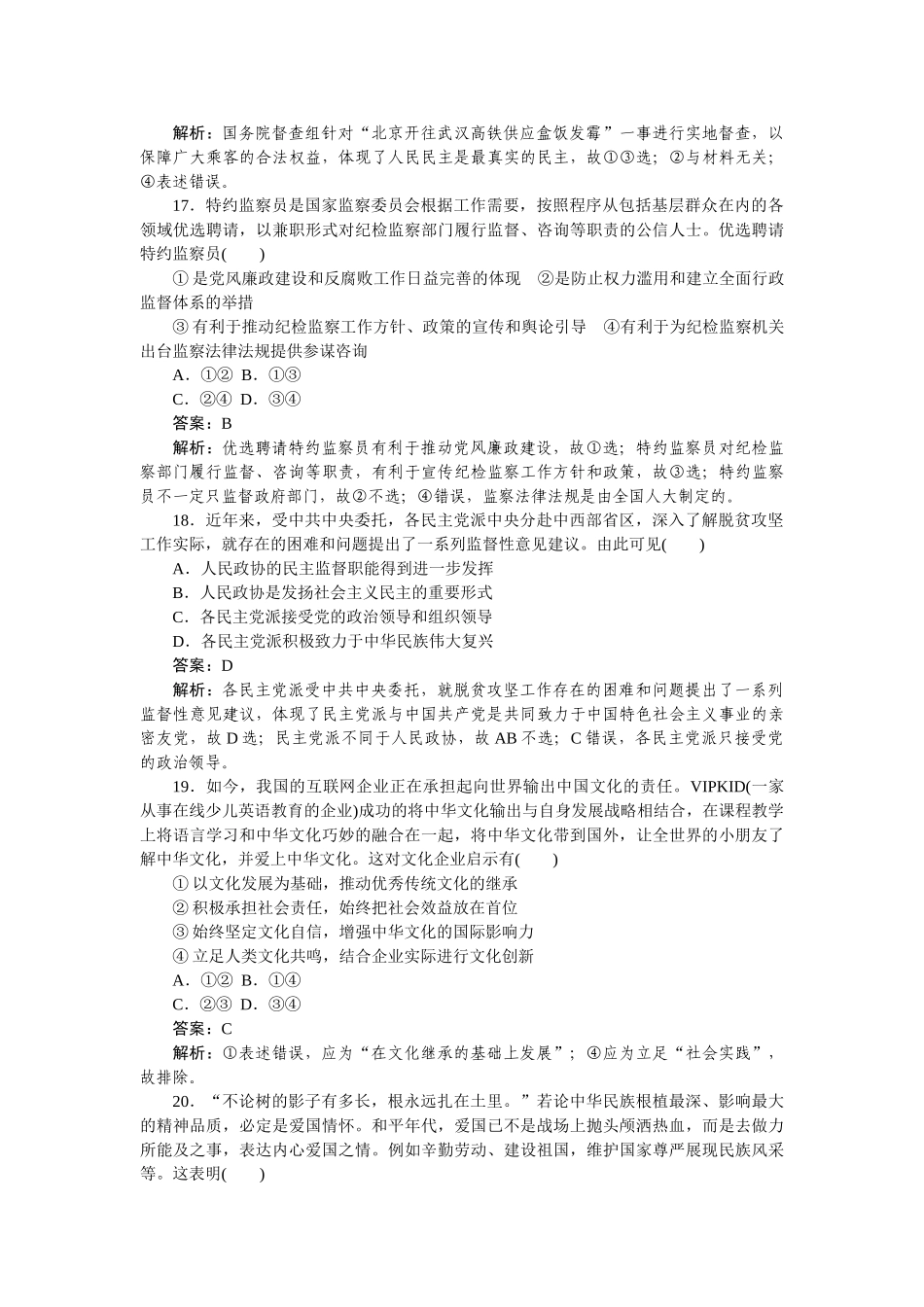 高三政治二轮专项分层特训卷-仿真模拟卷(一).doc_第3页