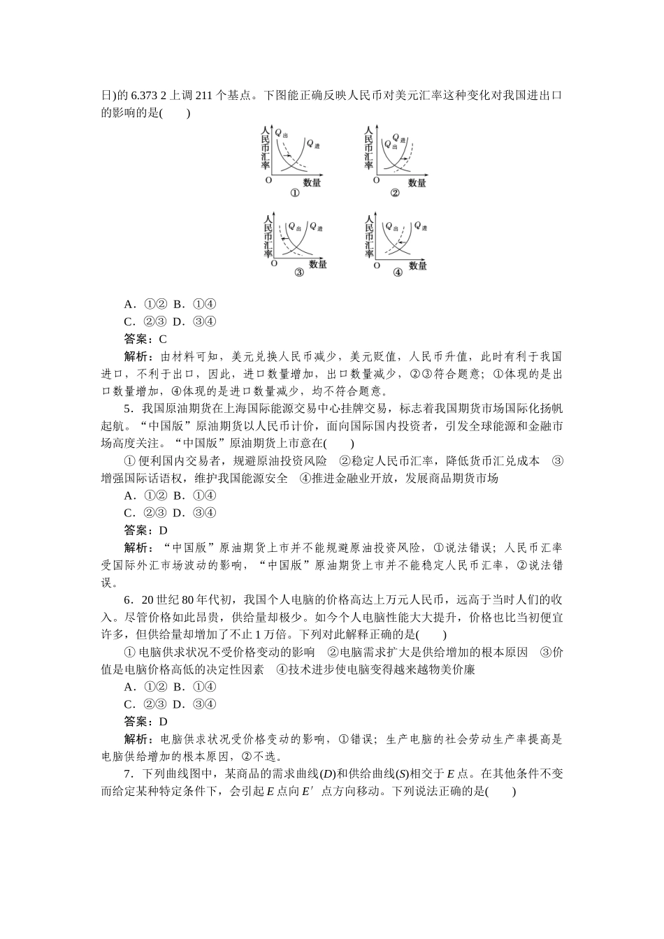 高三政治二轮专项分层特训卷-高考12题专练.doc_第2页
