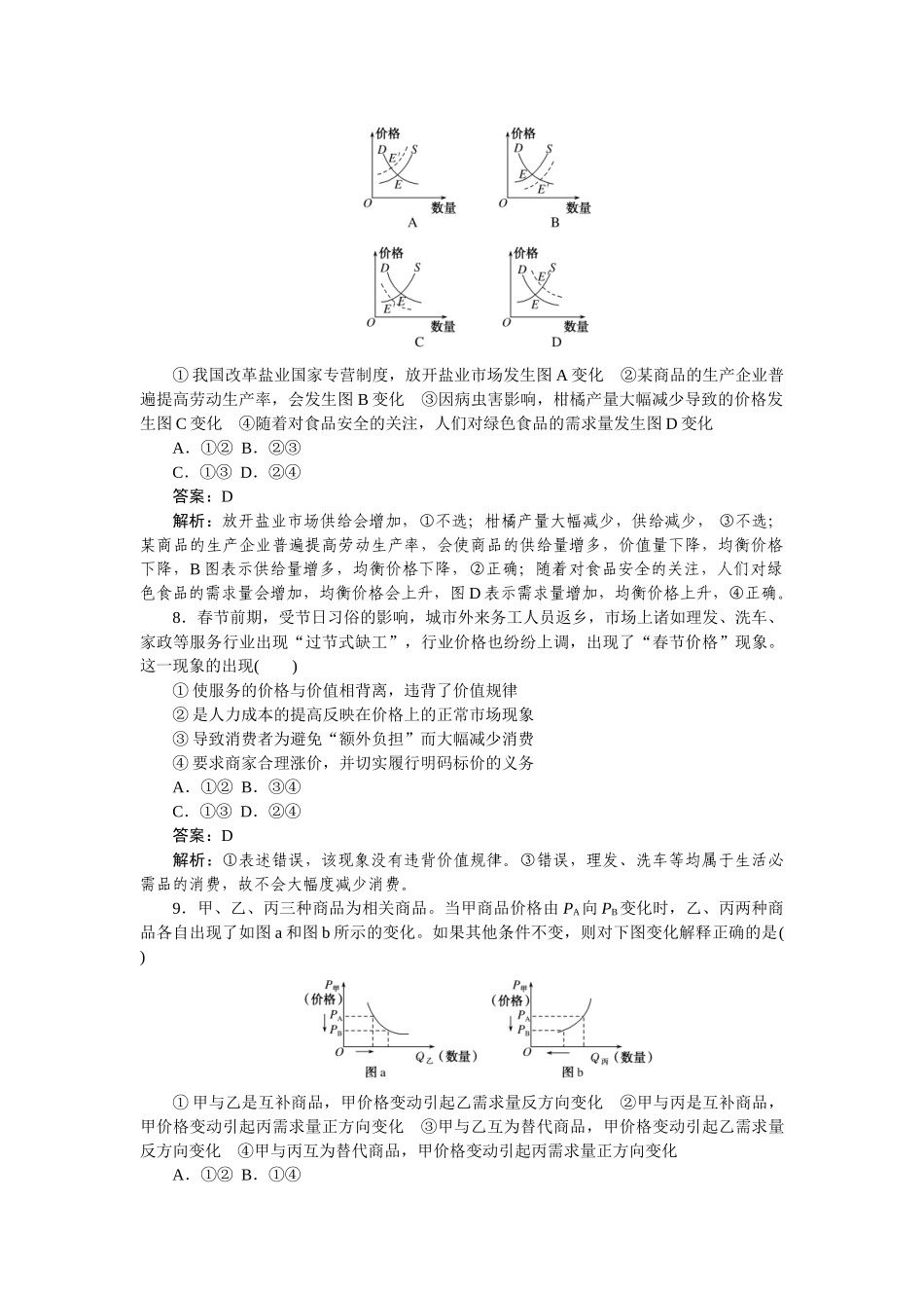 高三政治二轮专项分层特训卷-高考12题专练.doc_第3页