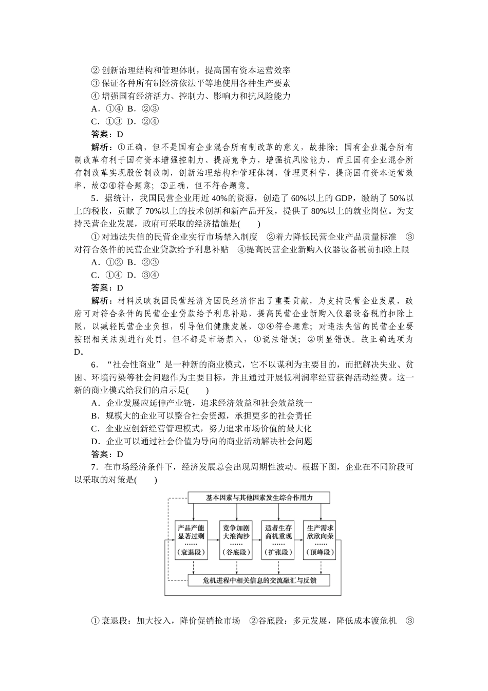 高三政治二轮专项分层特训卷-高考13题专练.doc_第2页