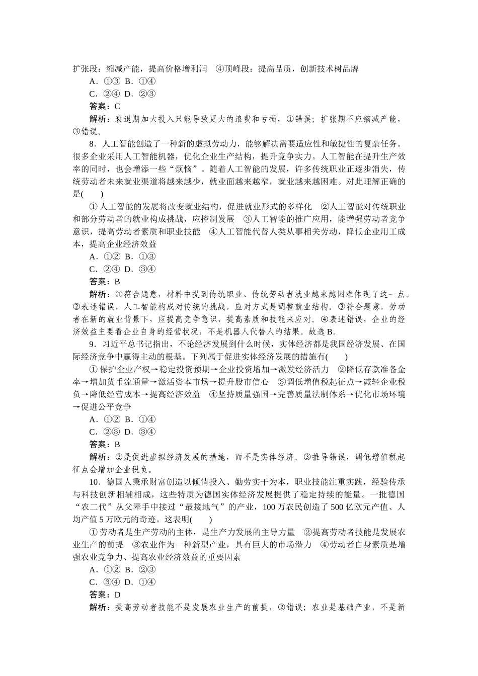 高三政治二轮专项分层特训卷-高考13题专练.doc_第3页