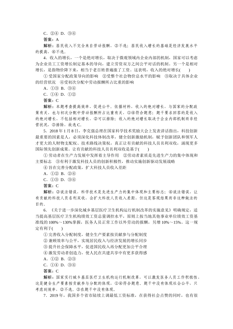 高三政治二轮专项分层特训卷-高考14题专练.doc_第2页