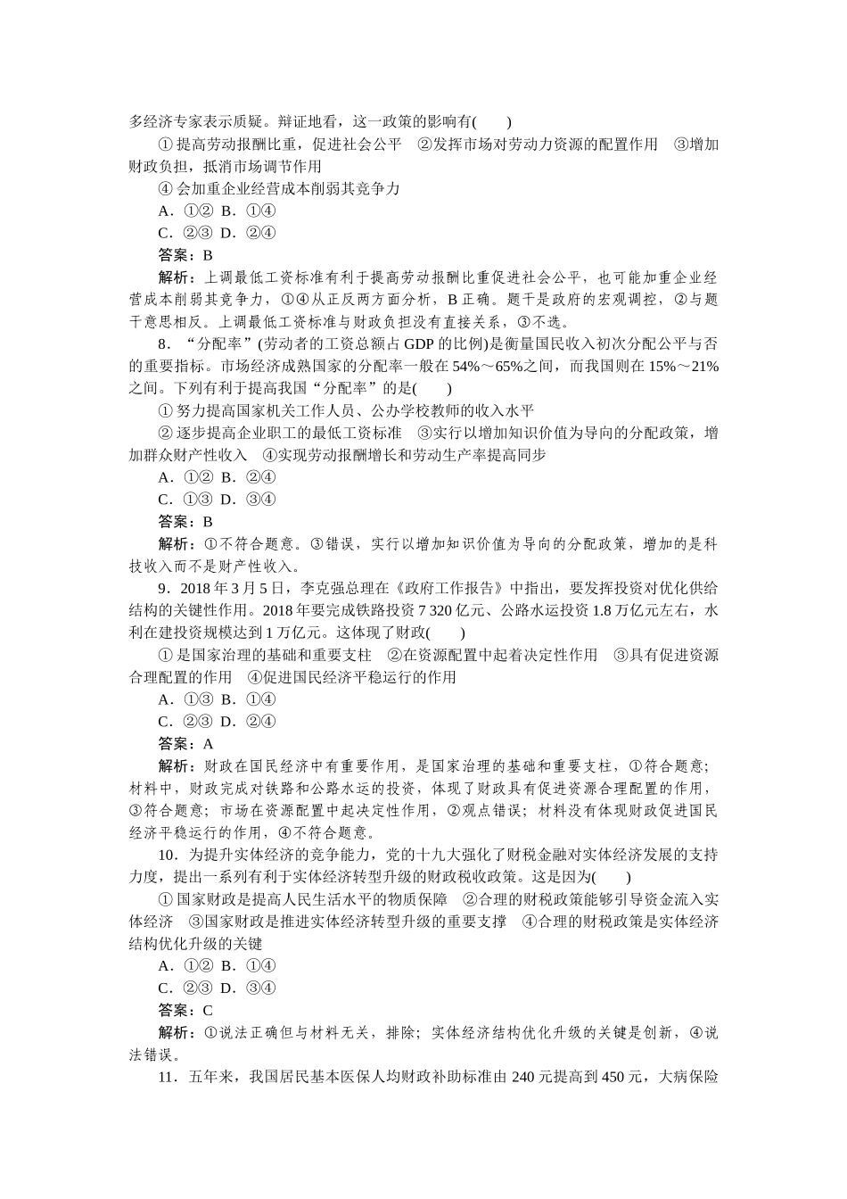 高三政治二轮专项分层特训卷-高考14题专练.doc_第3页