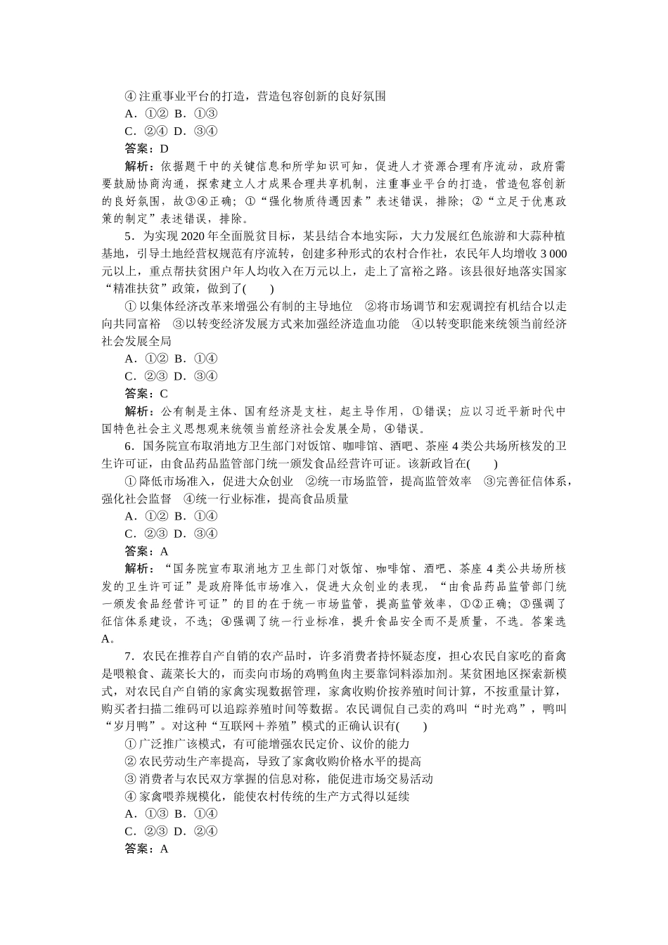 高三政治二轮专项分层特训卷-高考15题专练.doc_第2页