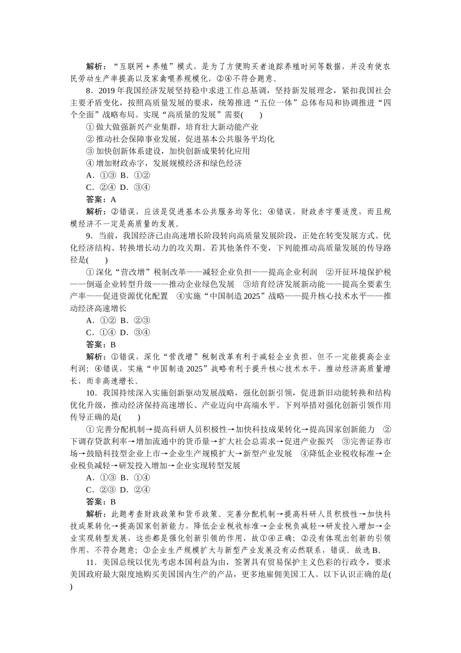 高三政治二轮专项分层特训卷-高考15题专练.doc_第3页