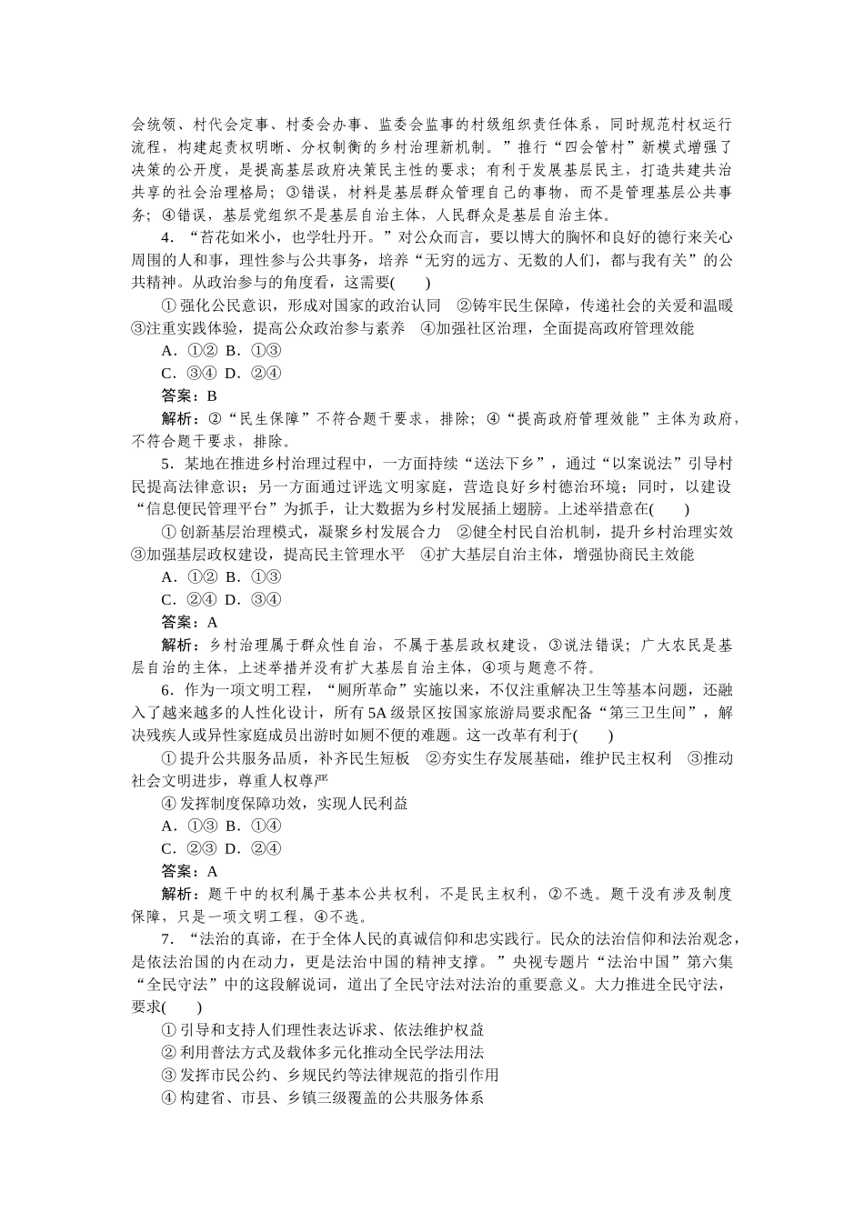高三政治二轮专项分层特训卷-高考16题专练.doc_第2页