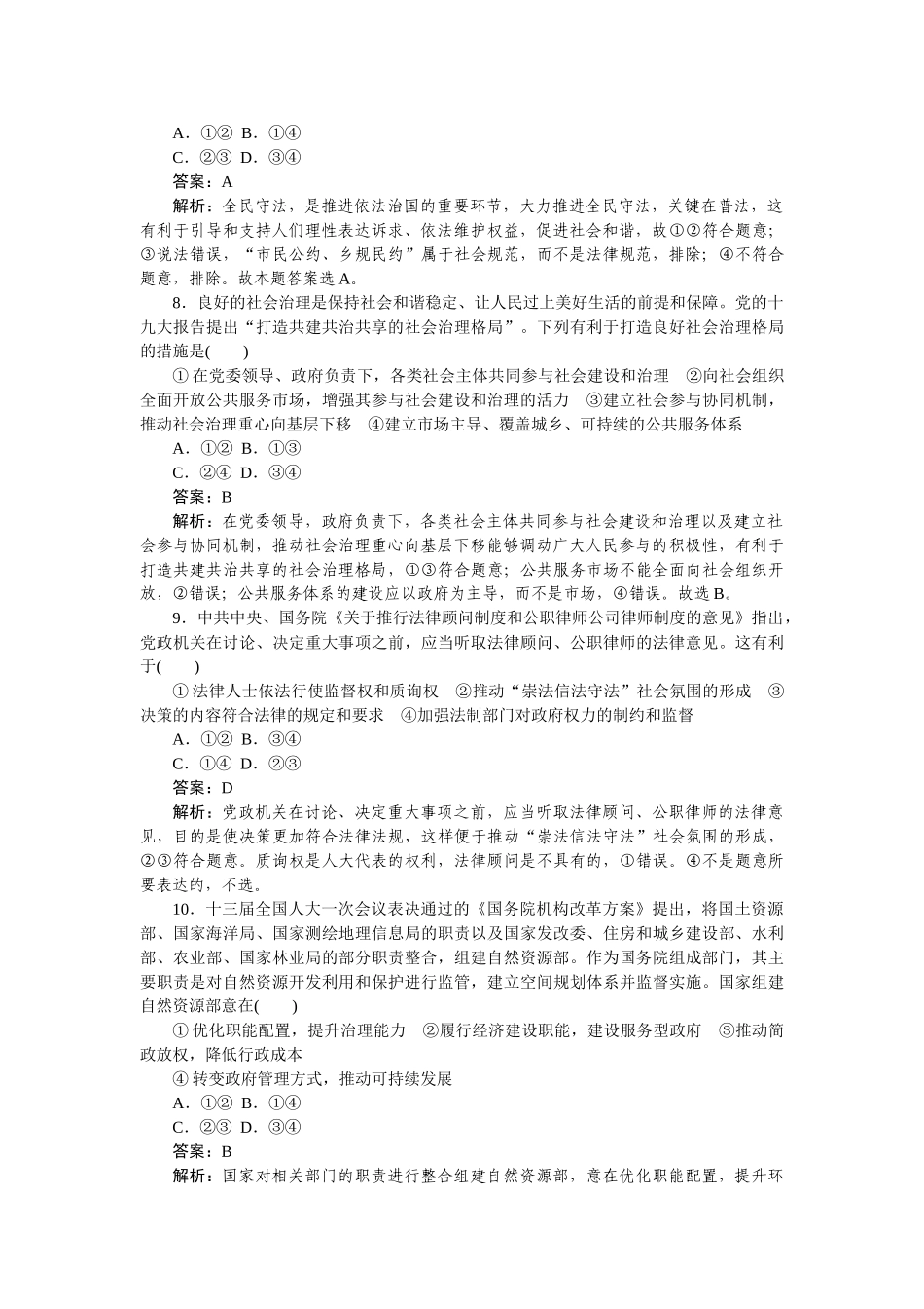 高三政治二轮专项分层特训卷-高考16题专练.doc_第3页