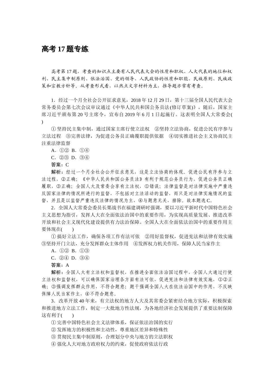 高三政治二轮专项分层特训卷-高考17题专练.doc_第1页