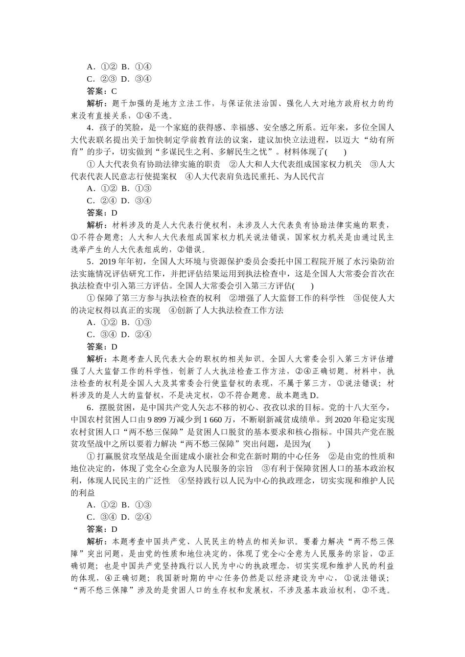 高三政治二轮专项分层特训卷-高考17题专练.doc_第2页