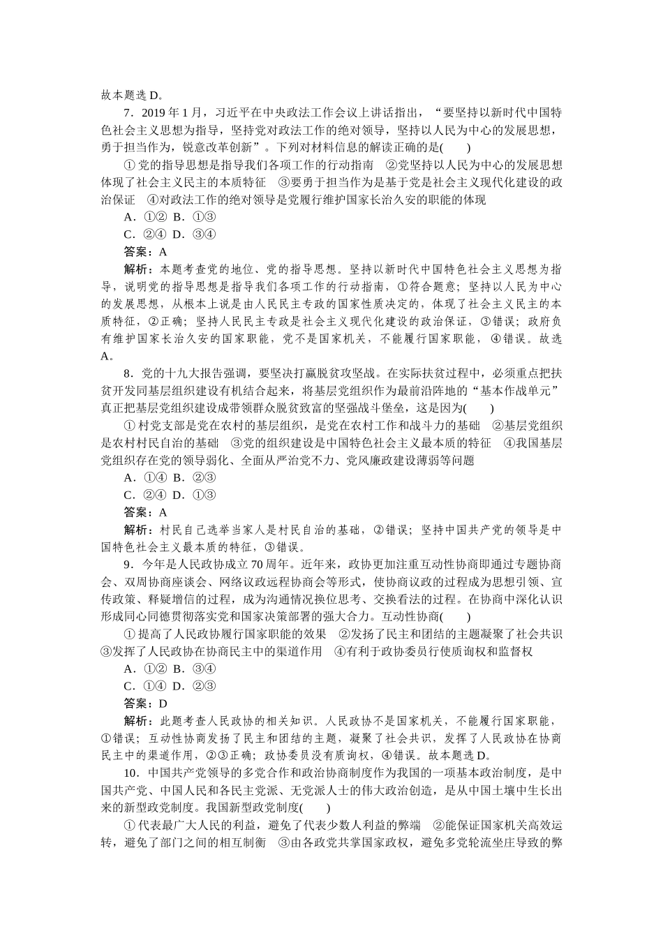 高三政治二轮专项分层特训卷-高考17题专练.doc_第3页