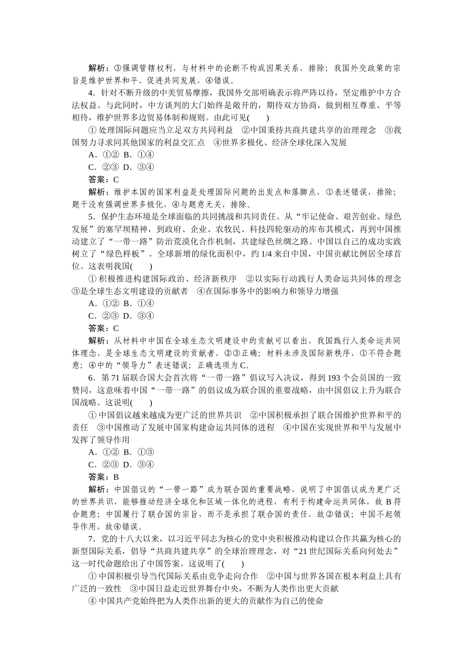 高三政治二轮专项分层特训卷-高考18题专练.doc_第2页