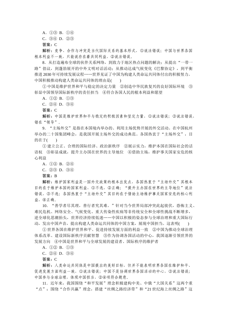 高三政治二轮专项分层特训卷-高考18题专练.doc_第3页