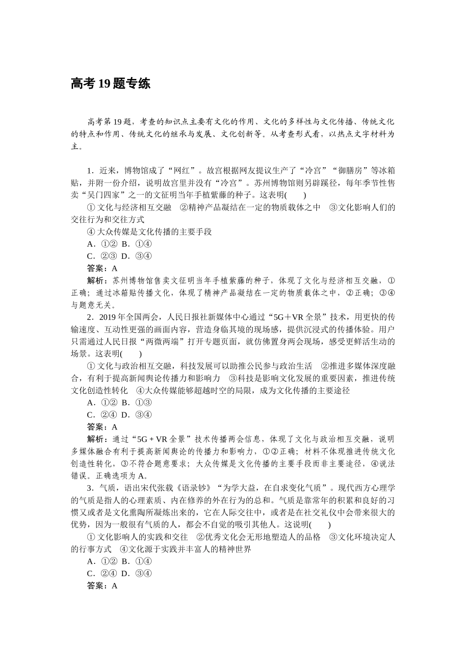 高三政治二轮专项分层特训卷-高考19题专练.doc_第1页