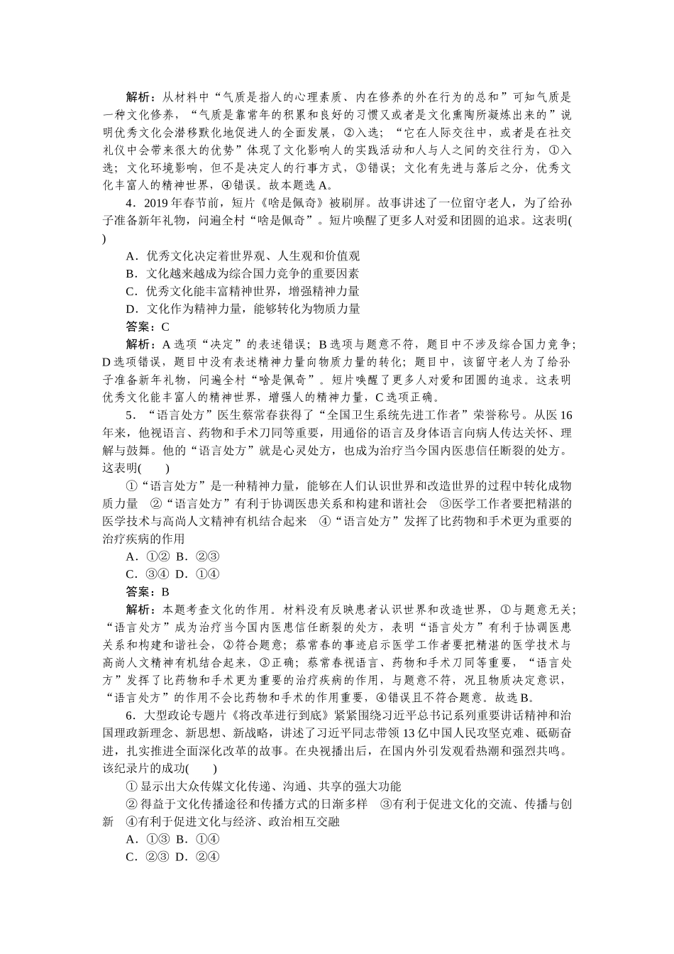 高三政治二轮专项分层特训卷-高考19题专练.doc_第2页