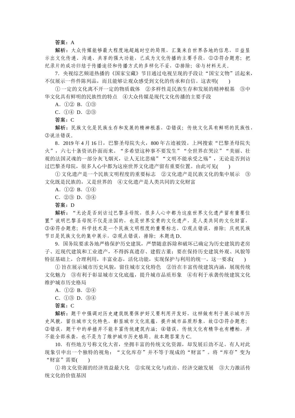 高三政治二轮专项分层特训卷-高考19题专练.doc_第3页
