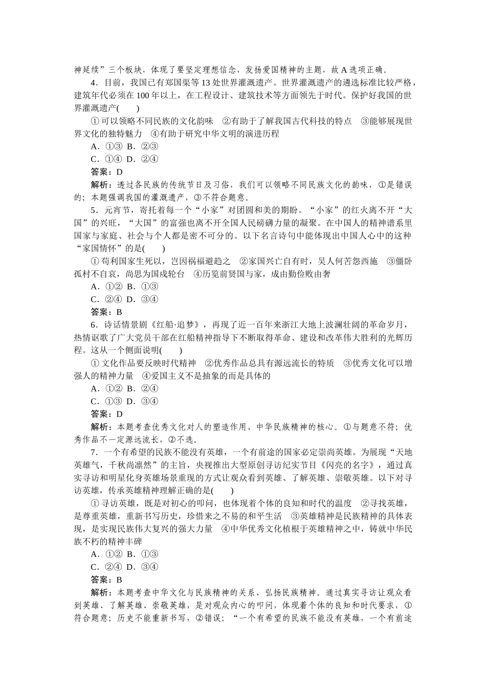 高三政治二轮专项分层特训卷-高考20题专练.doc_第2页