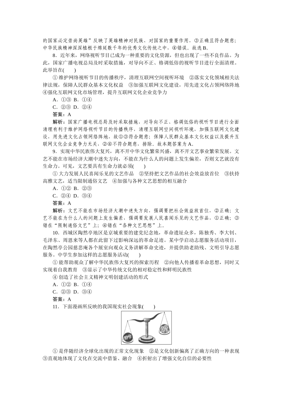 高三政治二轮专项分层特训卷-高考20题专练.doc_第3页