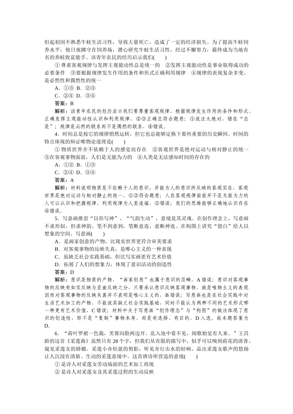 高三政治二轮专项分层特训卷-高考21题专练.doc_第2页