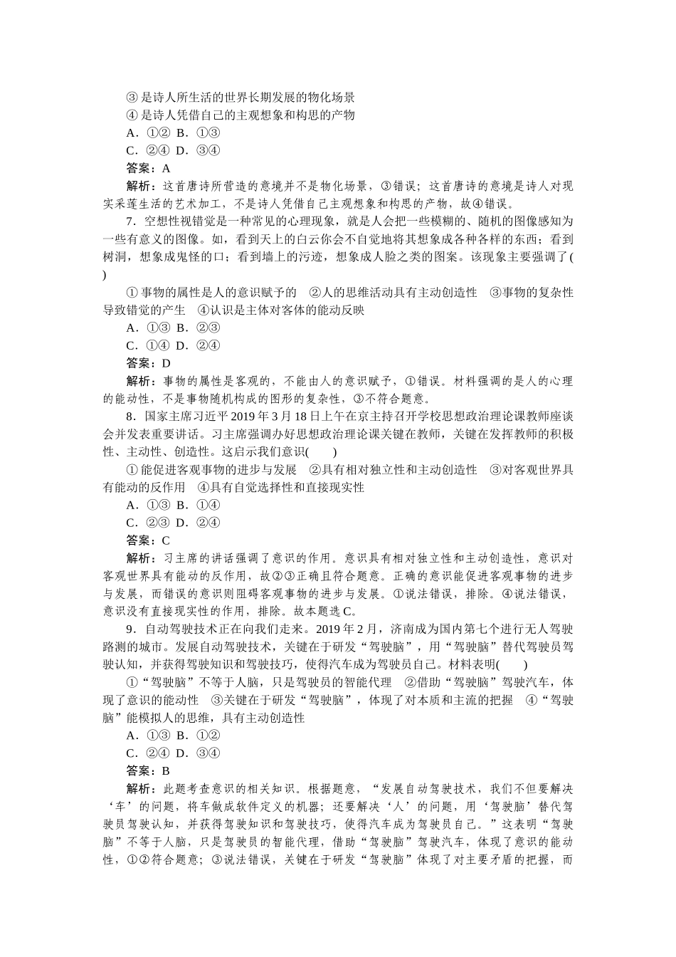 高三政治二轮专项分层特训卷-高考21题专练.doc_第3页